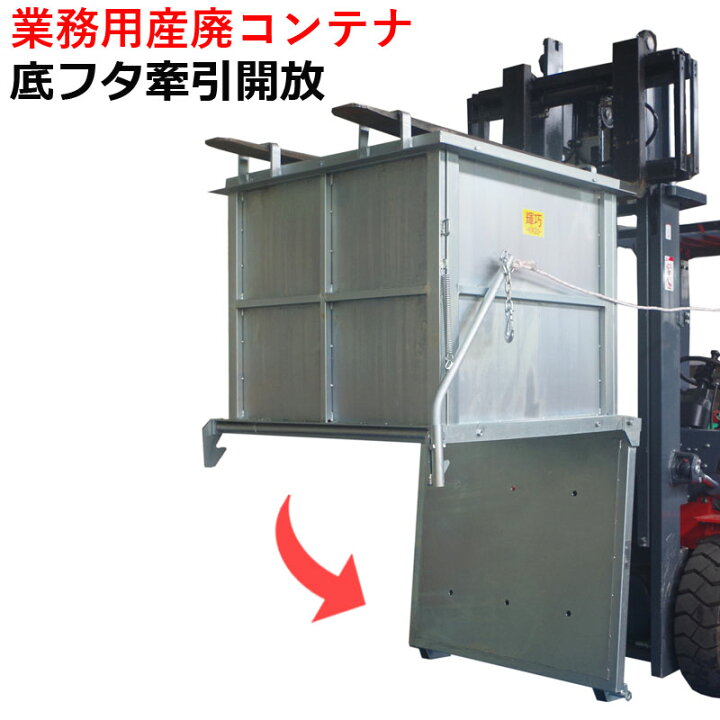 楽天市場】フォークリフト用スクラップボックス 業務用産廃コンテナ 
