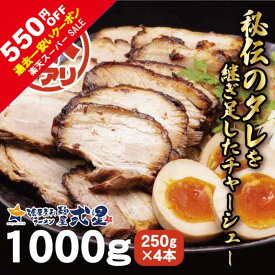 【過去一安くなる550円OFFクーポン！12/4 20:00～】訳あり 自家製チャーシュー1kg 【楽天1位受賞】【数量限定】食べログ3.5 麺屋弍星 お試し 餃子 冷凍 簡単 切れ端 焼豚 チャーシュー 惣菜 ラーメン チャーハン 炒飯 おつまみ 訳あり 食品 焼き豚 神戸餃子楼 イデア食品館
