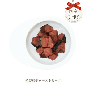 楽天市場 ローストビーフ 犬の通販