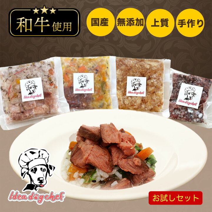 楽天市場 本日p2倍 ドッグフード 無添加 国産 初回お試しセット 犬 ご飯 ごはん 犬用 誕生日 プレゼント ギフト バースデー 記念日 シニア 食べない 食欲 トッピング 高齢犬 犬のごはん 犬のご飯 ペット フード 手作り ディナー ビーフ チキン Idea Dog Chef