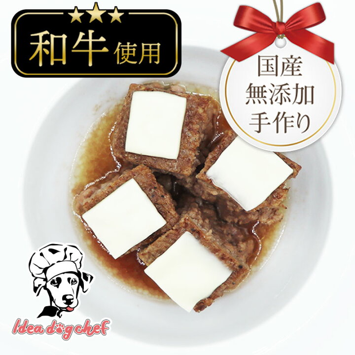 楽天市場 犬 トッピング おやつ 豆乳仕立ての特製チーズハンバーグ 10個セット 犬用 国産 無添加 手作り ご飯 ごはん ドッグフード 誕生日 プレゼント ギフト 記念日 食いつき 食欲 食べない ペット フード 犬のごはん 犬のご飯 和牛 ビーフ ポーク チーズ 高級 楽天市場 犬 トッピング おやつ 豆乳仕立ての特製チーズハンバーグ 10個セット 犬用 国産 無添加 手作り ご飯 ごはん ドッグフード 誕生日 プレゼント ギフト 記念日 食いつき 食欲 食べない ペット フード 犬のごはん 犬のご飯 和牛 ビーフ ポーク チーズ 高級