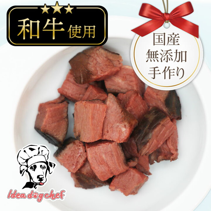楽天市場 犬用 ビーフ 無添加 特製和牛ローストビーフ 5個セット 犬 国産 トッピング おやつ ドッグフード 誕生日 プレゼント ギフト 記念日 手作り ペット フード ご飯 ごはん 牛肉 牛 肉 冷凍 高級 食いつき 食欲 食べない Idea Dog Chef 楽天市場店