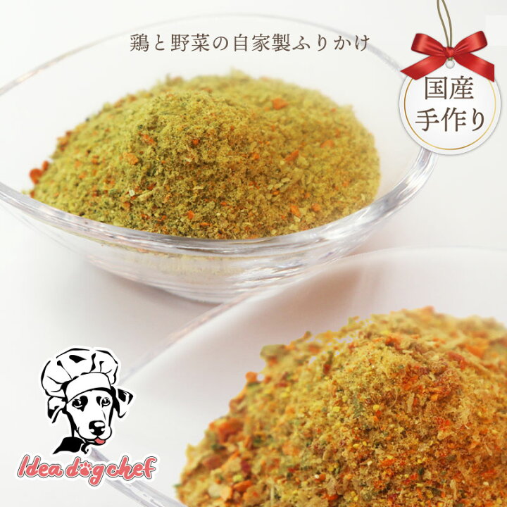 楽天市場 犬用 ふりかけ 無添加 鶏と野菜の自家製ふりかけ 犬 トッピング チキン 鶏 鶏肉 タンパク質 たんぱく質 食いつき 食欲 食べない ペット おやつ 犬のおやつ 手作り 誕生日 プレゼント シニア 野菜 35g Idea Dog Chef 楽天市場店 楽天市場 犬用 ふりかけ 無添加 鶏と野菜の自家製ふりかけ 犬 トッピング チキン 鶏 鶏肉 タンパク質 たんぱく質 食いつき 食欲 食べない ペット おやつ 犬のおやつ 手作り 誕生日 プレゼント シニア 野菜 35g Idea Dog Chef 楽天市場店