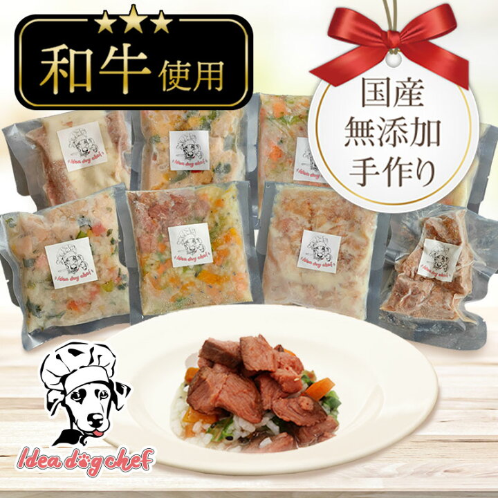 楽天市場 犬 ご飯 無添加 国産 メインディッシュセット ドッグフード 犬用 ごはん 誕生日 プレゼント ギフト トッピング 食いつき 食欲 食べない フード シニア ペット 犬のご飯 犬のごはん ビーフ ポーク チキン サーモン チーズ Idea Dog Chef 楽天市場店