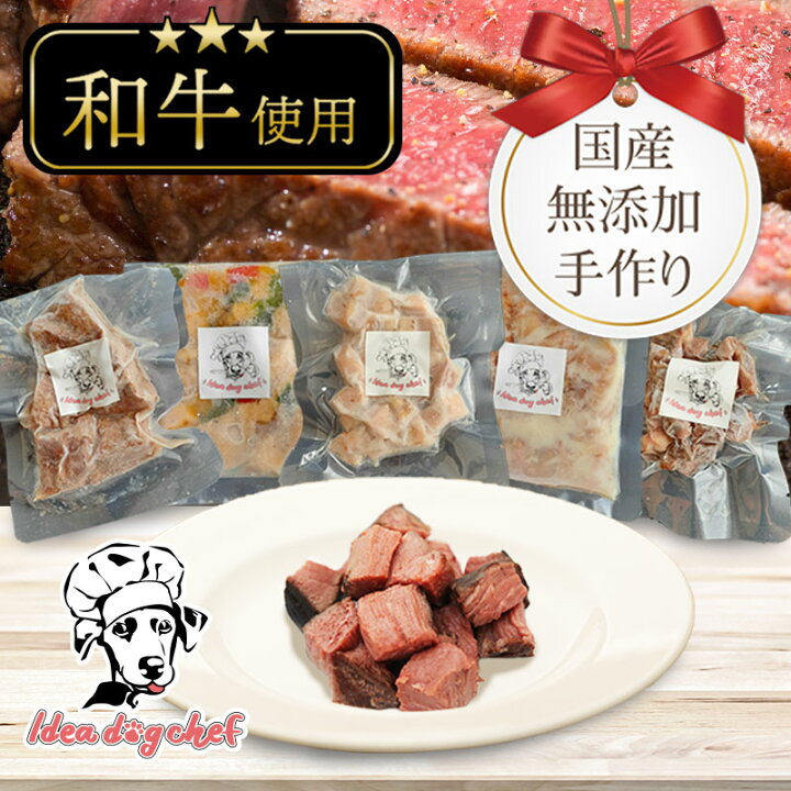 楽天市場 犬 国産 無添加 牛豚鶏のお肉セット 犬用 手作り ご飯 ごはん トッピング おやつ ドッグフード 誕生日 プレゼント ギフト 記念日 食いつき ペット フード 犬のごはん 犬のご飯 犬のおやつ 肉 冷凍 ビーフ 牛肉 チキン 鶏肉 Idea Dog Chef 楽天市場店