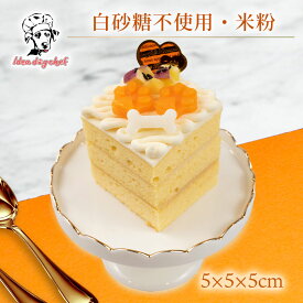 犬の誕生日ケーキ｜通販で人気のおすすめは？