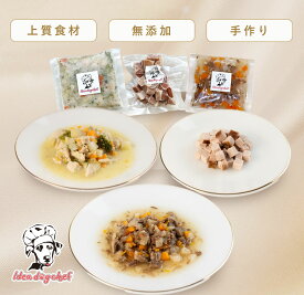 ドッグフード 無添加 【お試しセット ライト】 犬 ごはん 犬用 ご飯 国産 手作り 誕生日 プレゼント ギフト 犬のご飯 犬のごはん ペット フード ウェット シニア 老犬 小型犬 中型犬 ポーク チキン 鹿 野菜