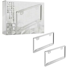 ideamall ナンバープレートフレーム プレートリム ナンバーフレーム メタリック 普通車 軽自動車 フロント リア ステンレス 2枚セット (シルバー)