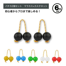 ideamall パチカ アサラト 打楽器 マラカス シェイカー 楽器 民族楽器 2個セット バティカ パーカッション