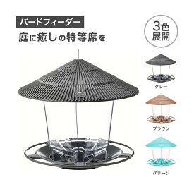 ideamall バードフィーダー 野鳥 餌台 鳥 餌入れ 小鳥 屋外
