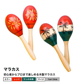 ideamall マラカス 木製 楽器 小型 2本組 24cm