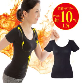 ウォーキングパワーシャツ 消費カロリー約10％上昇 部位別着圧 加圧 引き締め 燃焼運動 エクササイズ お腹まわり 姿勢サポート 母の日
