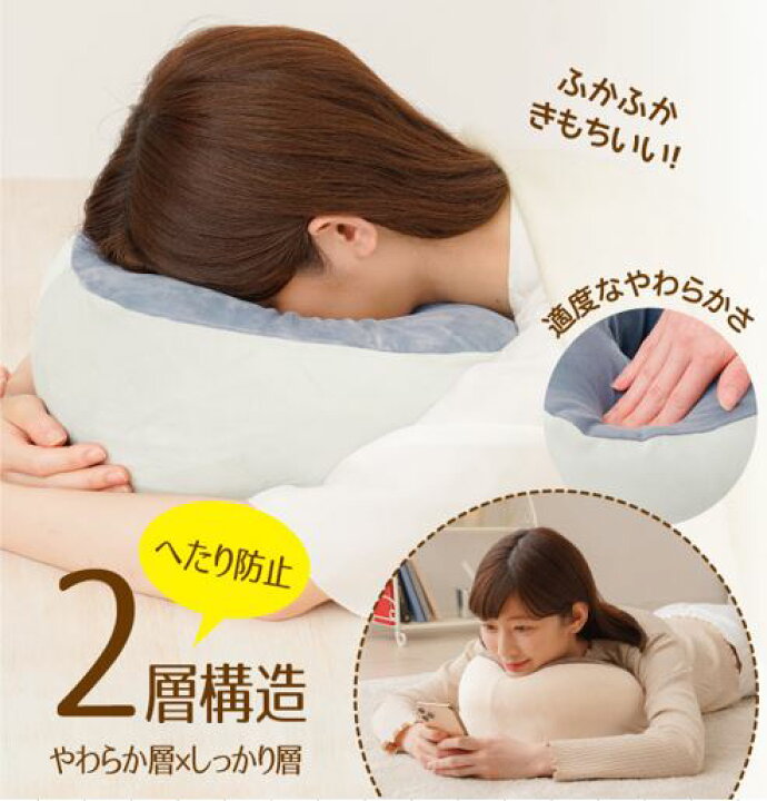 楽天市場 もっちり顔すっぽりクッション 枕 椅子 ソファ 寝具 2層構造 母の日 休息 仕事効率アップ うつ伏せ寝 アイデアインフォ