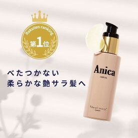 【楽天ランキング1位】＜ ヘアサロン GARDEN ヘアオイル Anica 80ml＞アニカ 洗い流さない トリートメントオイル ドライヤー前 ヘアトリートメント アウトバストリートメント オイル 髪 さらつや いい香り いい匂い ボタニカルヘアオイル 髪の毛サラサラ ツヤ 保湿 美容室