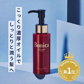 【楽天ランキング1位】 ボニカ ヘアオイル しっとり 重め 美容院 ＜ヘアサロンGARDEN発!プレミアムヘアオイルBonica/78ml＞ ヘアケアオイル 乾燥 髪 パサパサ ケア アウトバストリートメント オイル ヘアトリートメント 洗い流さない ドライヤー前 ヘアーオイル 髪の毛オイル