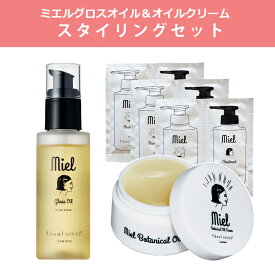 【送料無料】 福袋 スタイリングセット GARDEN ideal SERIES ガーデン 美容室 ヘアサロン 期間限定＜ミエルグロスオイル・ミエルオイルクリーム・ミエルサッシェ×3 福袋＞ヘアオイル スタイリング剤 ヘアセット ヘアアレンジ 束感 ツヤ