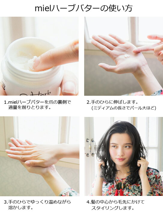 楽天市場 Miel ヘアワックス ヘアバター スタイリング ワックス 天然由来成分 シアバター 自然派 Mielハーブバター 28g ヘアクリーム ヘアバーム スタイリング剤 ヘアークリーム ハンドクリーム ボディークリーム ヘアーワックス うるおい 潤い 束感 艶 いい香り