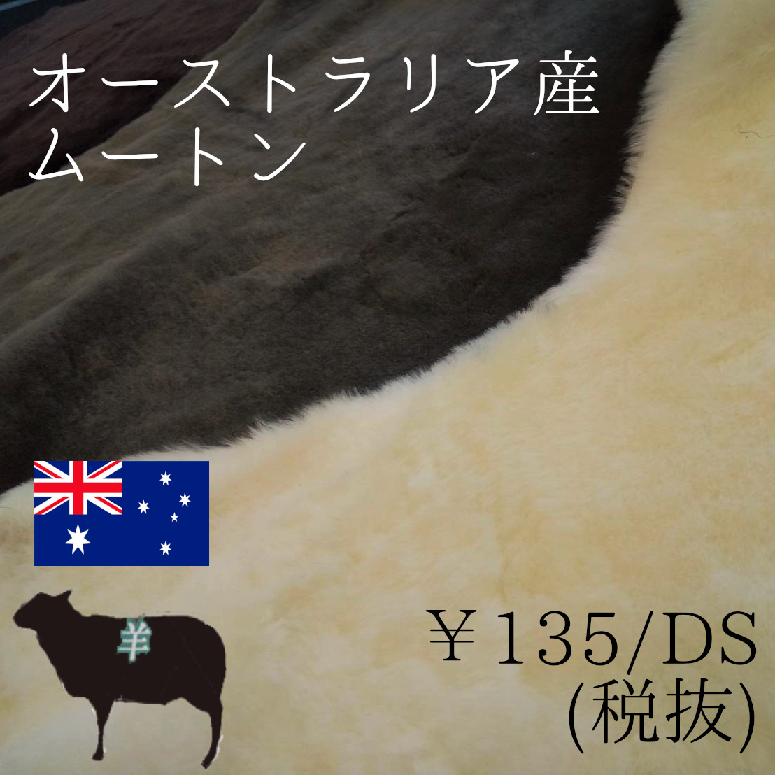 楽天市場】【条件付き送料無料】オーストラリア産ムートン【本革・羊革 