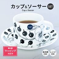 アラビア ブラックパラティッシ(パラティッシブラック) Black Paratiisi 6676(6677/6678) ティーカップ＆…