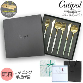 クチポール ゴア マットゴールド ディナー6点セット ギフトボックス入り Cutipol GOA 【正規販売代理店 カトラリー 化粧箱付 ナイフ フォーク スプーン テーブル 結婚祝い プレゼント 贈り物】【食器 カトラリー】【ギフト】
