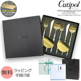 クチポール ゴア マットゴールド ディナーセット + カトラリーレストゴールド 8点セット ギフトボックス入り Cutipol 【正規販売代理店 カトラリー 化粧箱付 ナイフ フォーク スプーン テーブル 結婚祝い】【食器 カトラリー】【ギフト】