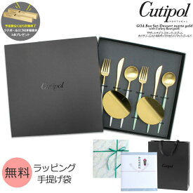 クチポール ゴア ブラックマットゴールド デザートセット + カトラリーレストゴールド 8点セット ギフトボックス入り Cutipol 【正規販売代理店 化粧箱付 ナイフ フォーク スプーン テーブル 結婚祝い プレゼント】【食器 カトラリー】【ギフト】