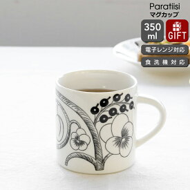 アラビア ブラックパラティッシ(パラティッシブラック) マグカップ 350ml Black Paratiisi 【耐熱 電子レンジ対応 マグ ギフト 結婚祝い プレゼント 贈り物 お中元 ノルディック 北欧】【食器 カトラリー】【アラビア ARABIA】【ギフト】