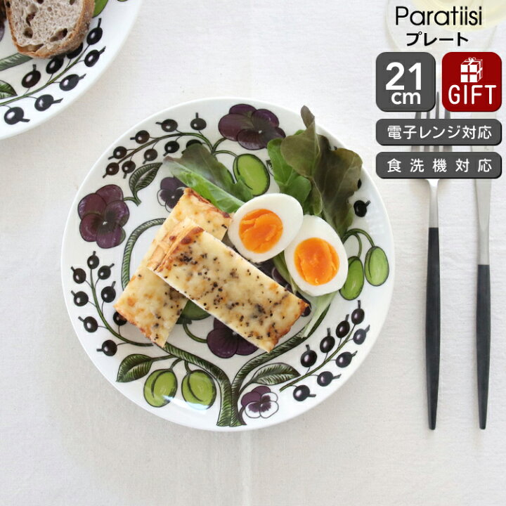 楽天市場】アラビア パラティッシ ARABIA Paratiisi プレート 北欧 