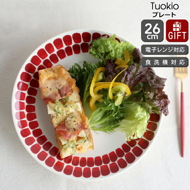 楽天市場】アラビア 24h トゥオキオ プレート 26cm レッド Tuokio 