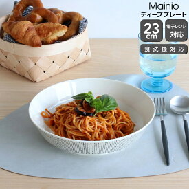 アラビア マイニオ サラスタス ディーププレート 23cm ARABIA Mainio Sarastus 【サラストゥス 皿 耐熱 電子レンジ対応 お中元】【アラビア ARABIA お中元】【食器 カトラリー】