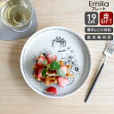 アラビア エミリア プレート 19cm ARABIA Emilia 【皿 食器 耐熱 電子レンジ対応 ギフト 結婚祝い プレゼント お中元 贈り物】【アラビア ARABIA】【食器 カトラリー】【ギフト】