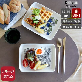 アラビア クロッカス プレート 15×19cm ARABIA Krokus 【北欧食器 皿 電子レンジ対応 食洗器対応 食器 ギフト 結婚祝い プレゼント お中元 セール 贈り物】【アラビア ARABIA】【食器 カトラリー】【ギフト】 父の日