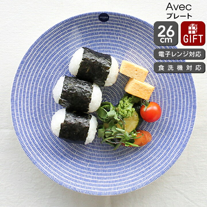 楽天市場】アラビア 24h Avec(アベック) プレート 26cm ブルー 【耐熱 