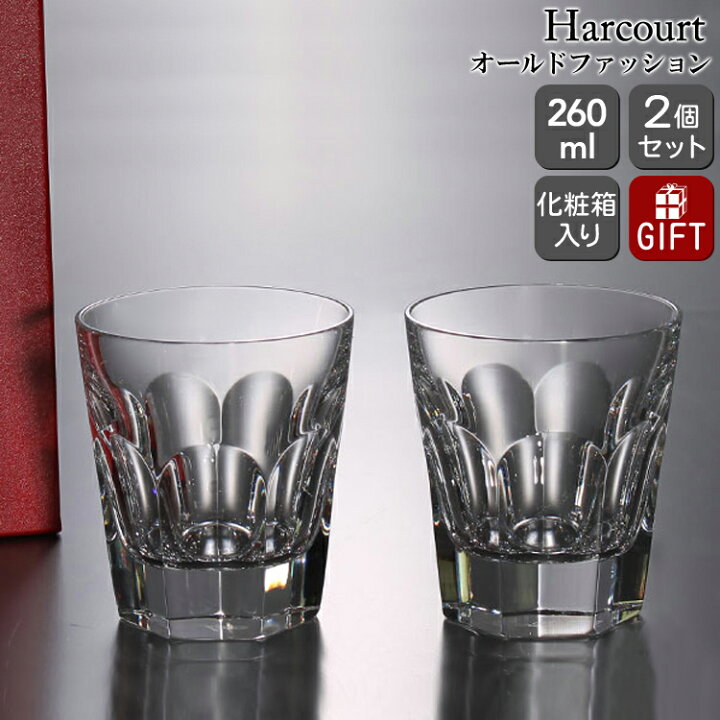 楽天市場】バカラ アルクール 2810-591（1702-238） オールド 