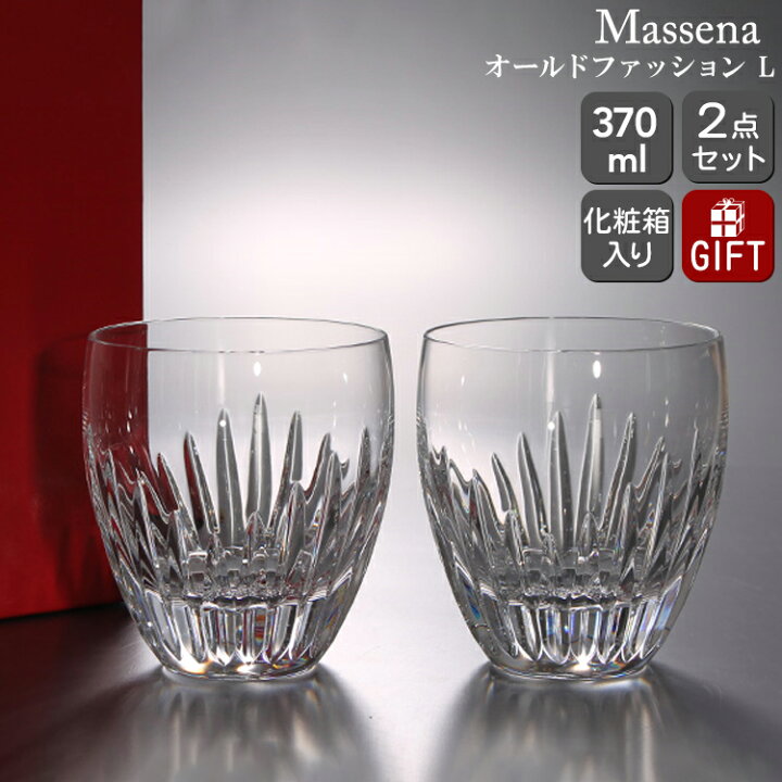 楽天市場】バカラ マッセナ 2811-295 オールドファッション(L)ラージ 