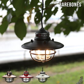 ベアボーンズ エジソンペンダントLED Barebones Edison Pendant Light 【ランタン 照明 キャンプ アウトドア インテリア 母の日】