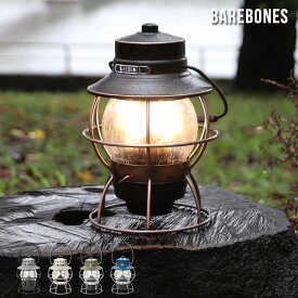 ベアボーンズ レイルロードランタンLED Barebones Railroad Lantern 【照明 キャンプ アウトドア インテリア 母の日】