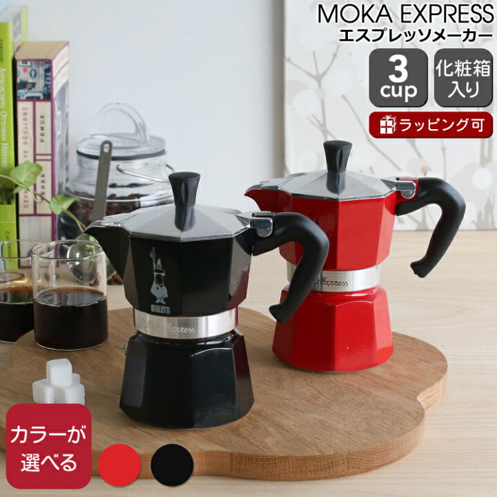 楽天市場】【並行輸入品】ビアレッティ モカエキスプレス 3カップ用 