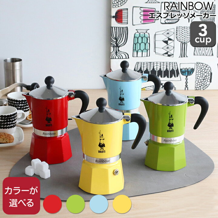 楽天市場】【並行輸入品】ビアレッティ レインボー 3カップ用 BIALETTI 