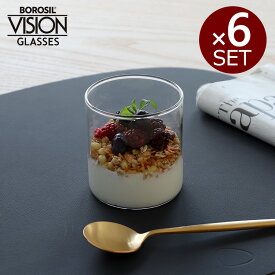 ボロシル ヴィジョングラス LW 6個セット BOROSIL VISION GLASS 【コップ ギフト 結婚祝い プレゼント 贈り物 父の日】【食器 カトラリー】【ギフト】