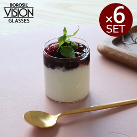 ボロシル ヴィジョングラス S 6個セット BOROSIL VISION GLASS 【コップ ギフト 結婚祝い プレゼント 贈り物 父の日】【食器 カトラリー】【ギフト】