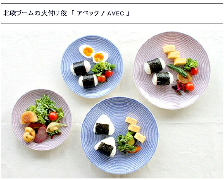 楽天市場】アラビア 24h Avec(アベック) 8283 プレート 26cm ブルー 2  