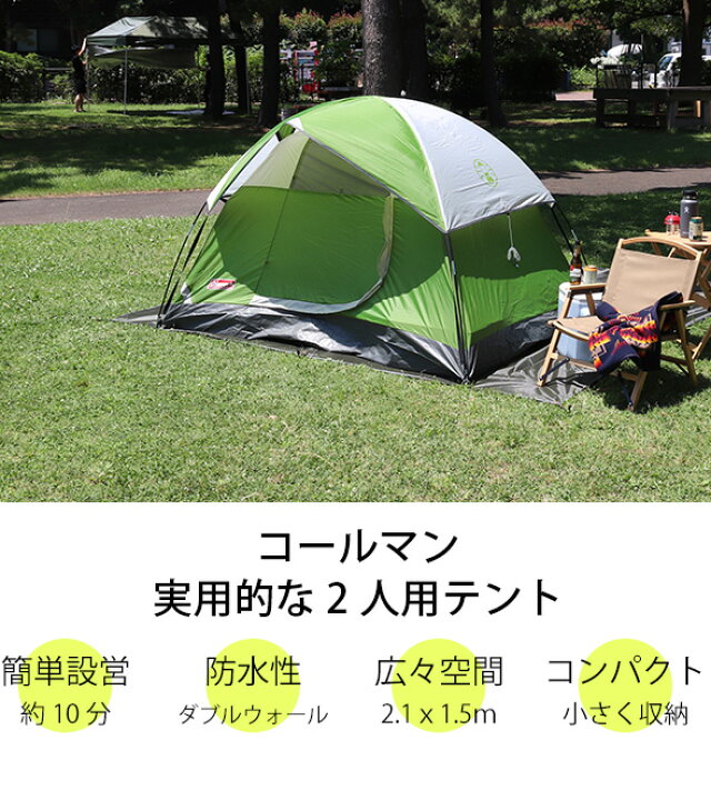 楽天市場】コールマン サンドーム テント 2人用 グリーン Coleman (他 