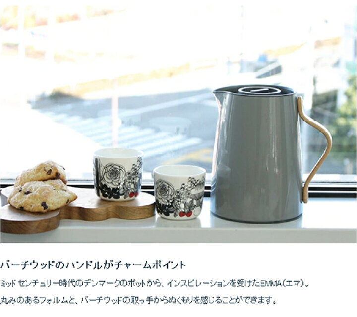 楽天市場】ステルトン エマ バキュームジャグ ティー 1.0L Stelton 