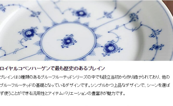 楽天市場】【期間限定セール！】ロイヤルコペンハーゲン 101 ブルー 