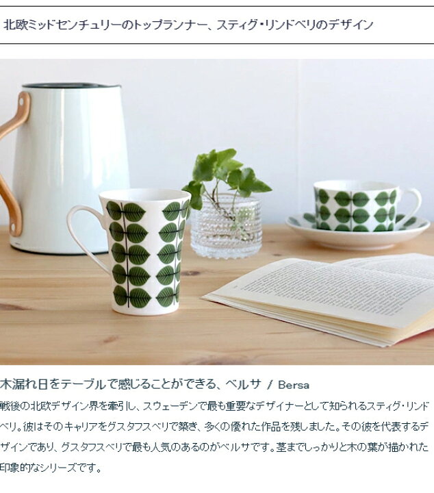 楽天市場】【復刻版】 グスタフスベリ プルーヌス 494-06 コーヒー 