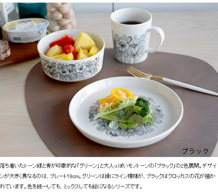 楽天市場】アラビア クロッカス ボウル 13cm ブラック ARABIA Krokus  