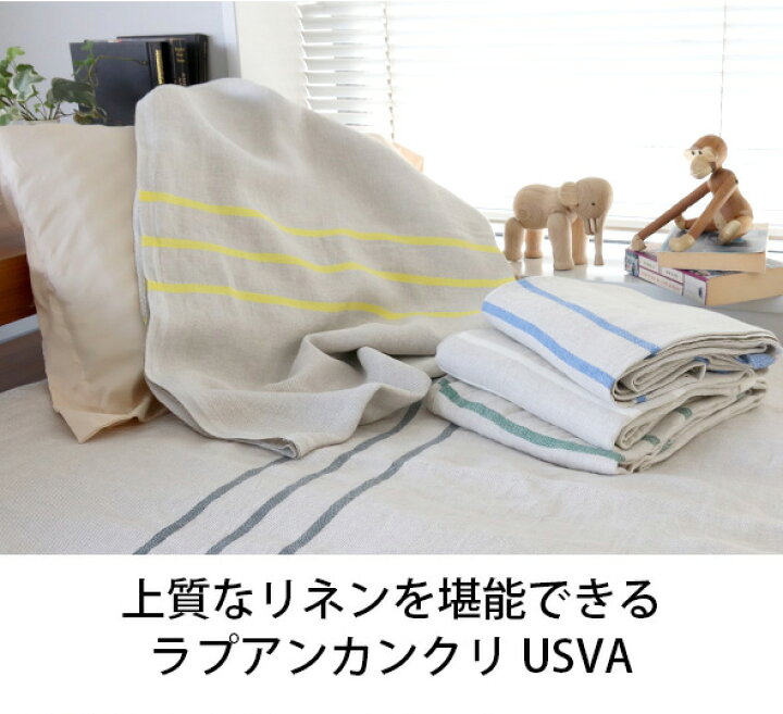 楽天市場】ラプアンカンクリ USVA マルチユースタオル リネン 95×180cm 