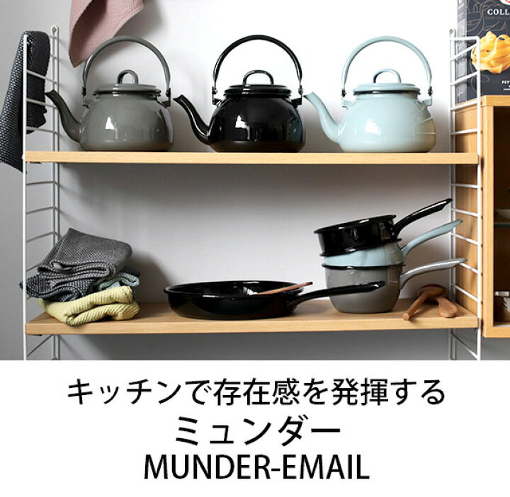 ミュンダー フライパン 24cm ブラック MUNDER-EMAIL マンダーメール ミュンダーエマイル 琺瑯 IH対応 キッチン用品 輸入洋食器の専門店イデール