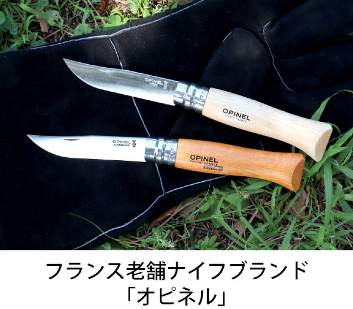 楽天市場】【300円ｸｰﾎﾟﾝ配布中！2/10 01:59ﾏﾃﾞ】オピネル 折りたたみ 